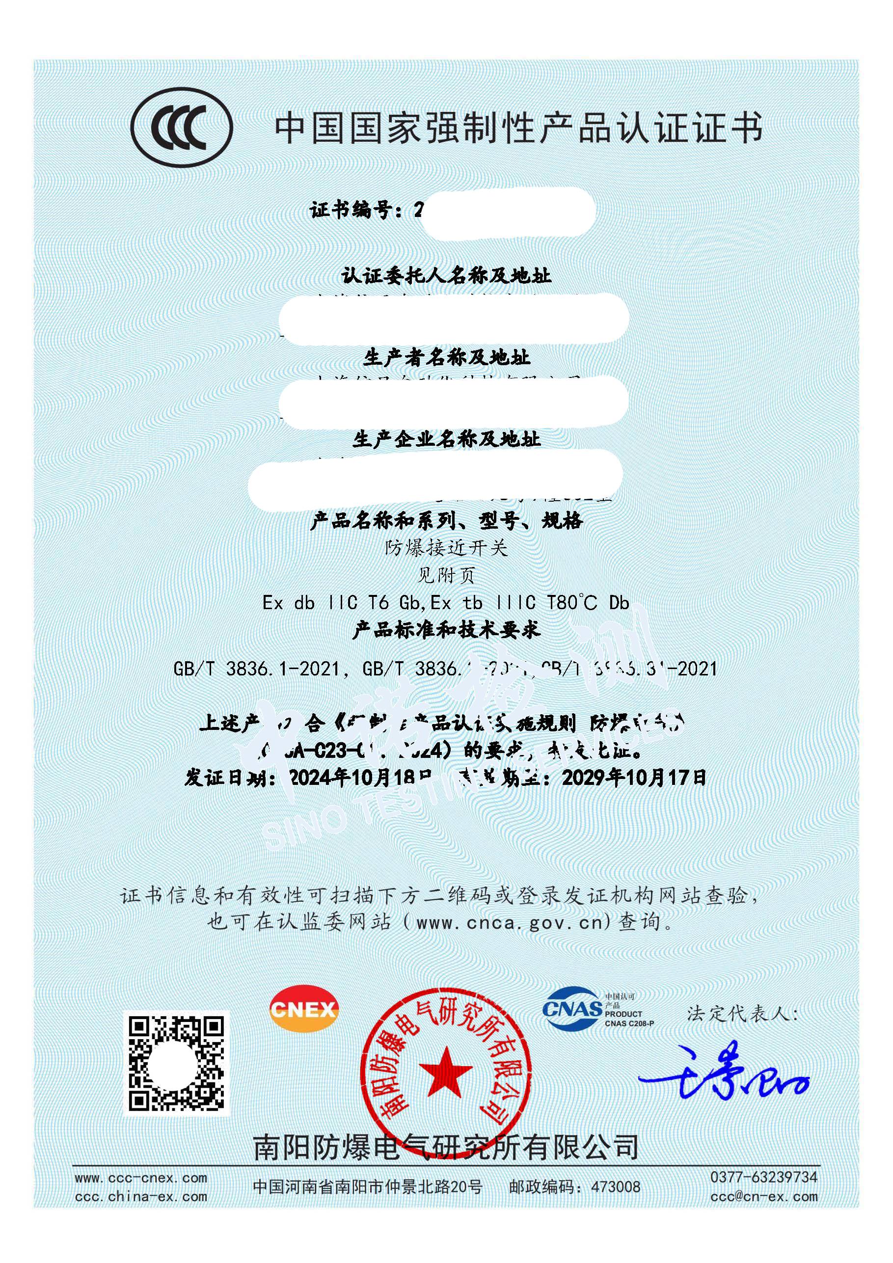 380-糖心APP官网进入接近開關-CCC證書_頁麵_1 (1).jpg