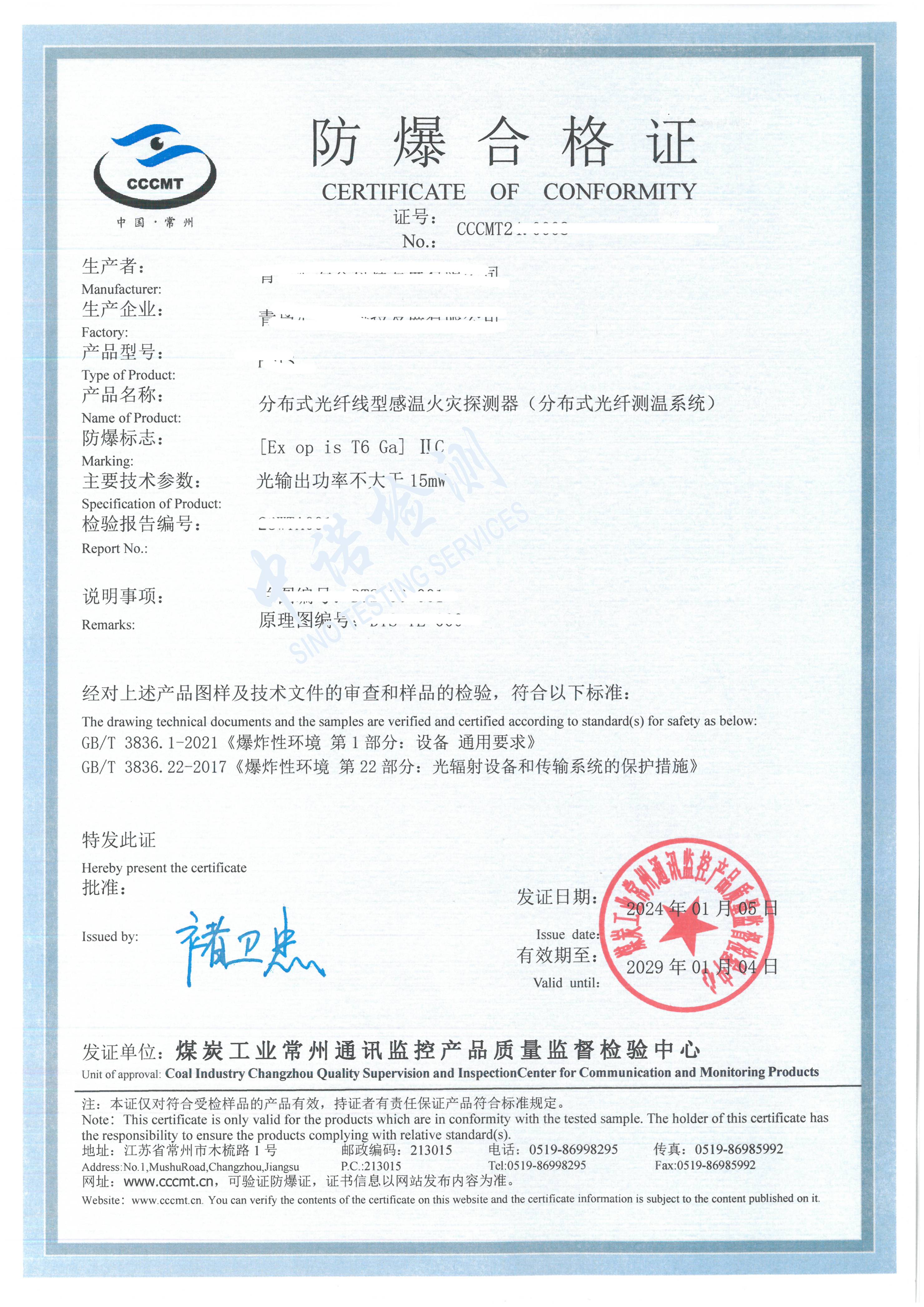 274-分布式光纖測溫係統 (1).jpg