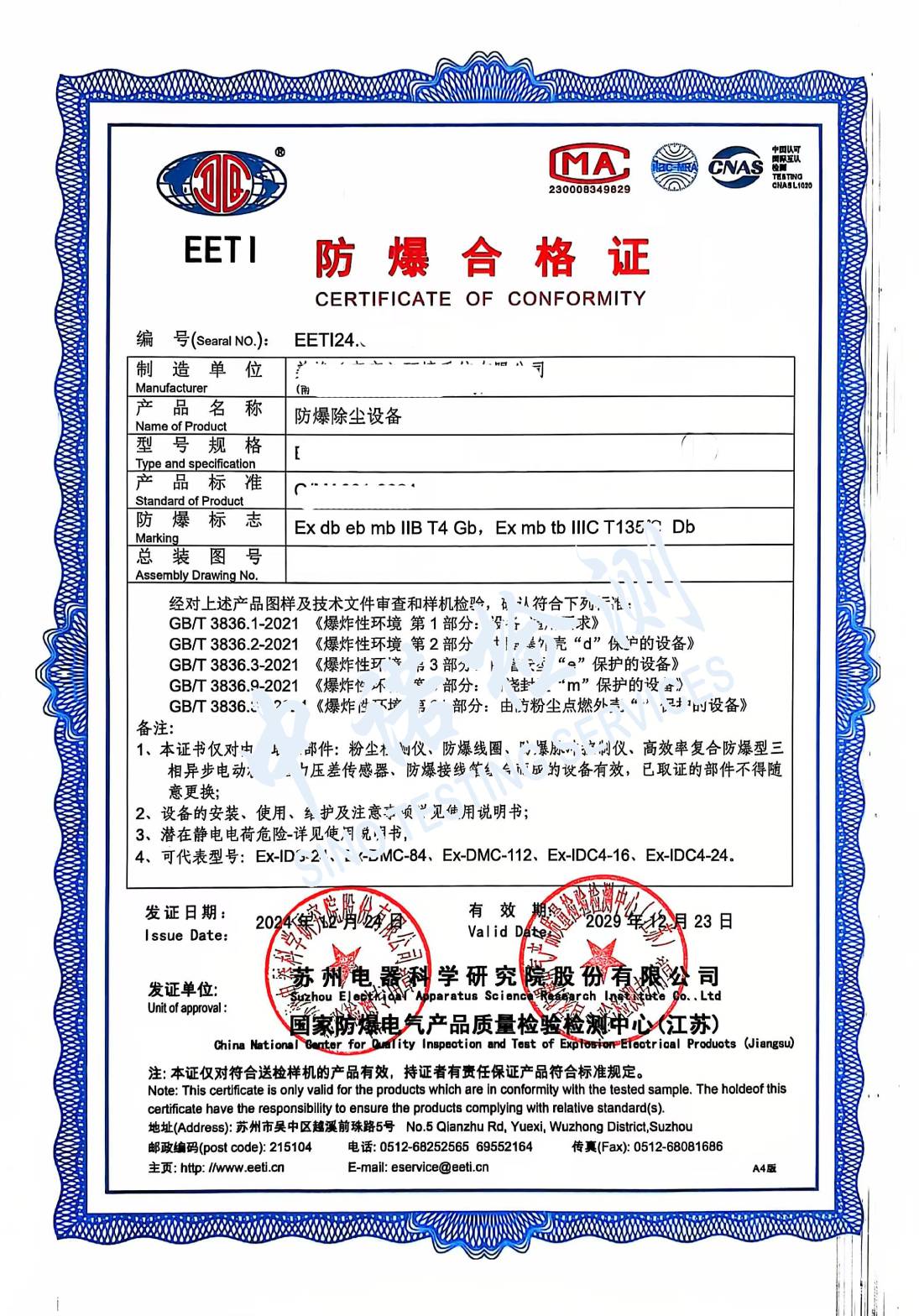 402-糖心APP官网进入除塵設備 (1).jpg